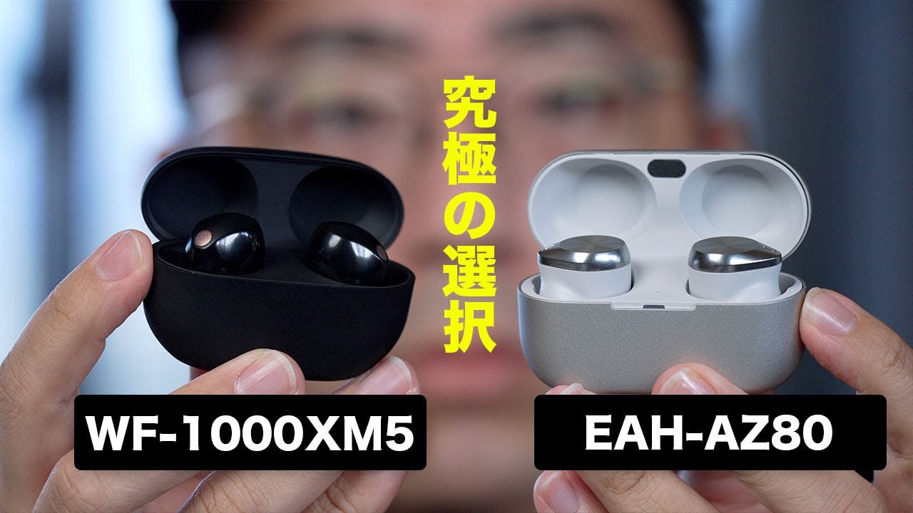 究極の比較。Sony WF-1000XM5とTechnics EAH-AZ80はどっちが買いなのか？